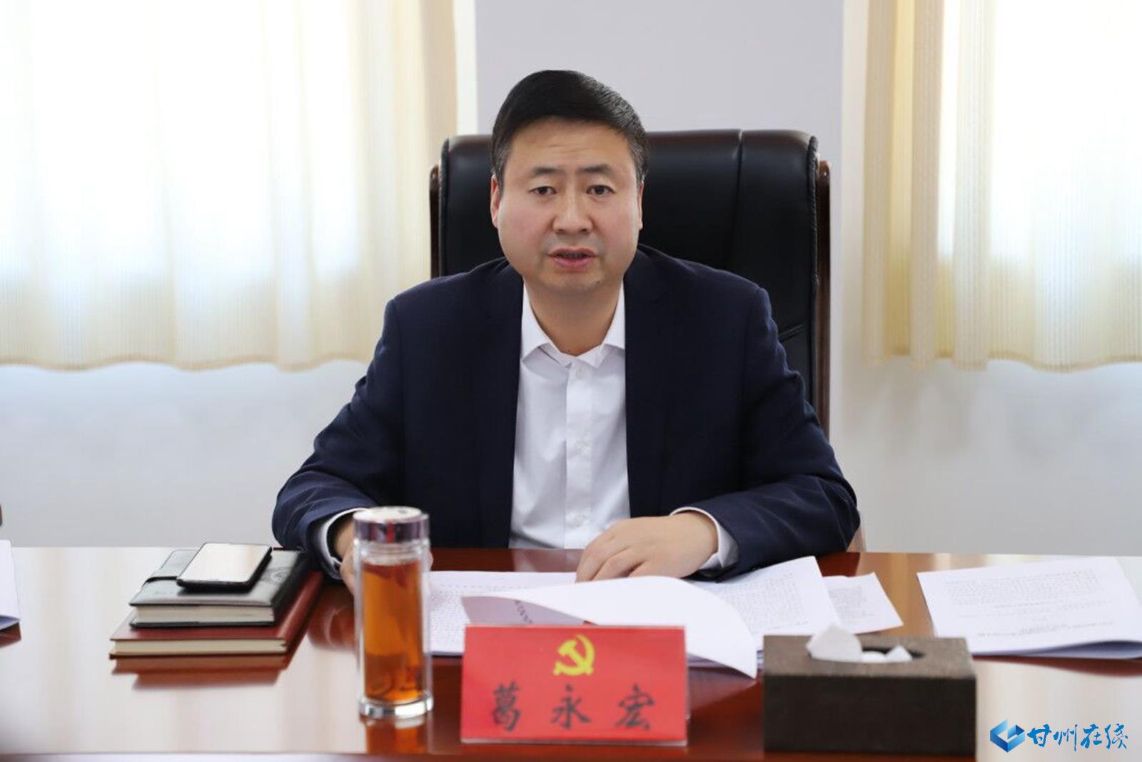 葛永宏主持召开区委常委会会议传达学习中央经济工作会议等精神