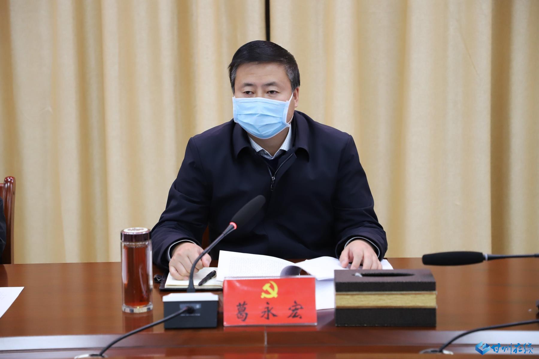 万众一心抗击疫情葛永宏主持召开区委常委会2020年第4次会议暨全区