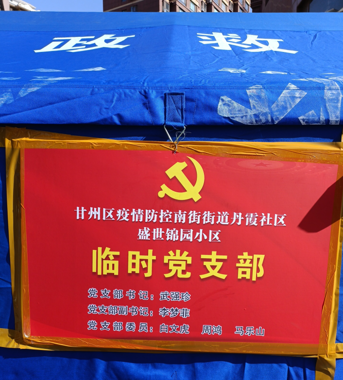 张掖市供销社-张掖市供销社临时党支部坚守社区疫情防控一线