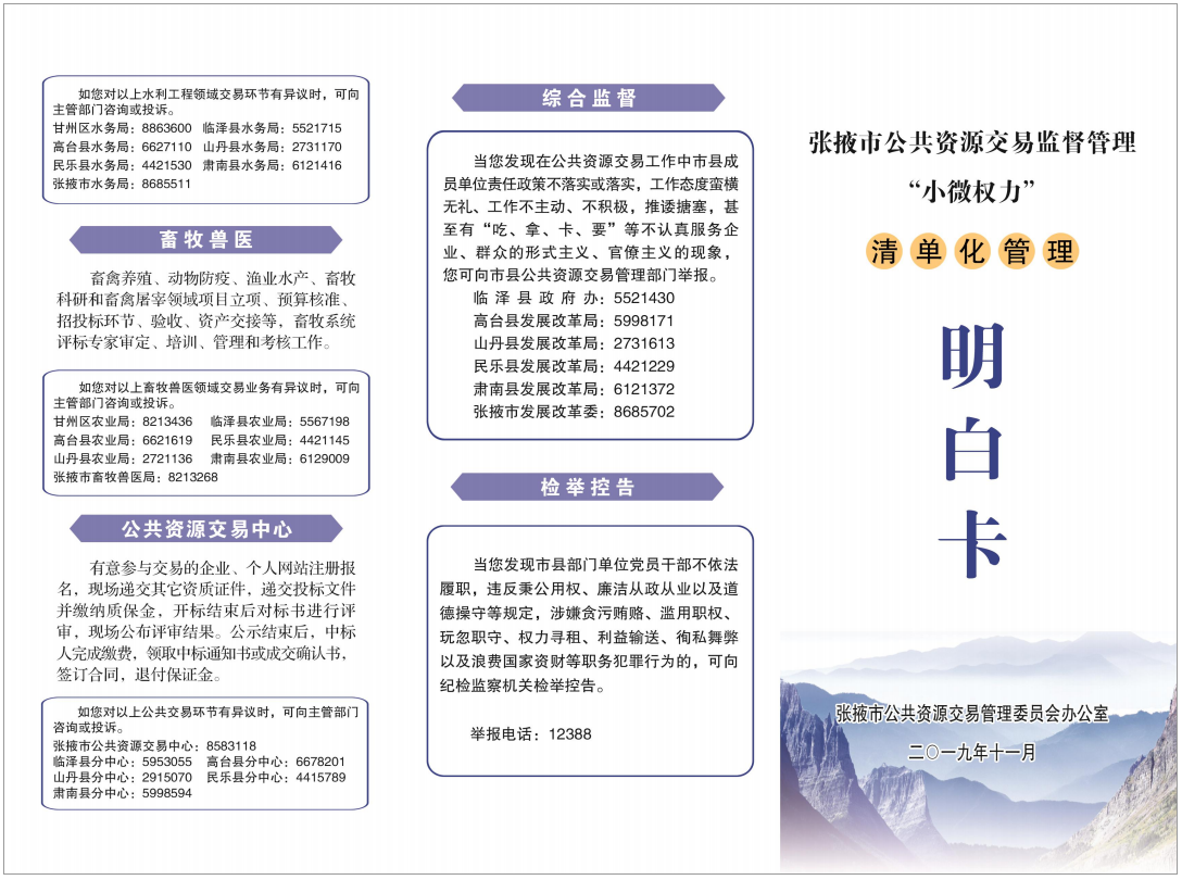 公共资源交易小微权力清单明白卡