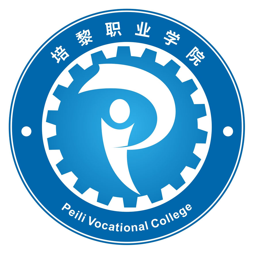 培黎职业学院校徽logo征集入选作品公示