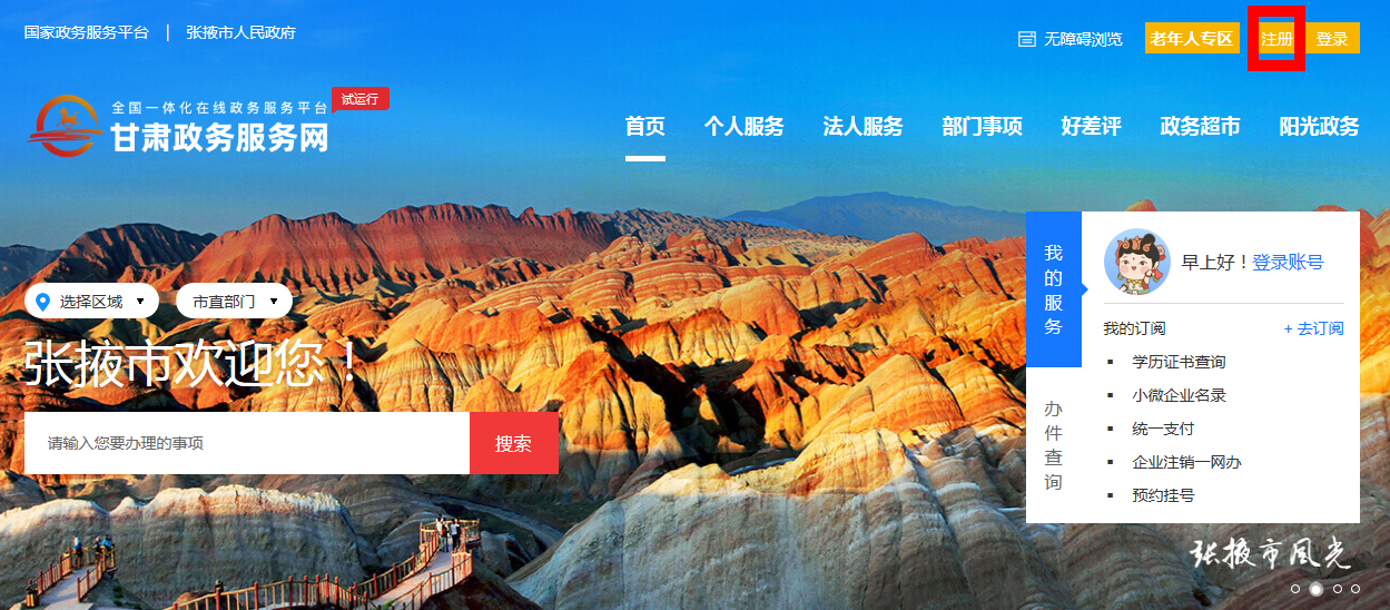 张掖市人力资源和社会保障局 张掖市人社局政务服务事项网上办事指南