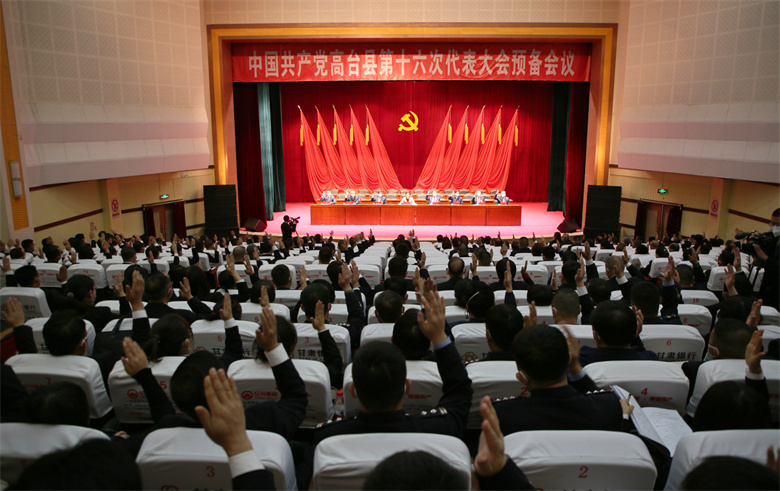聚焦党代会高台县第十六次党代会举行预备会议