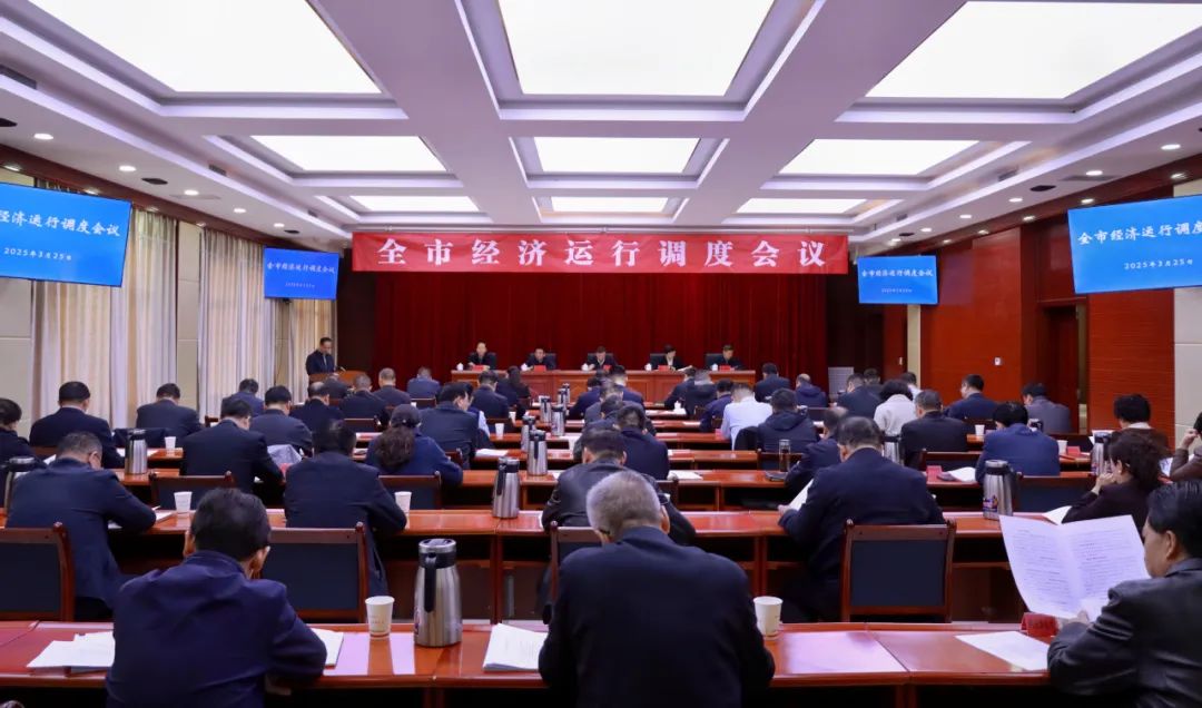 全市经济运行调度会议召开 叶尔波力·孜汗主持并讲话