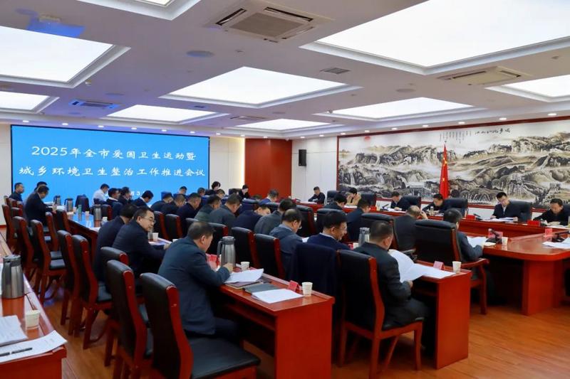 2025年全市爱国卫生运动暨城乡环境卫生整治工作推进会议召开 叶尔波力·孜汗主持并讲话