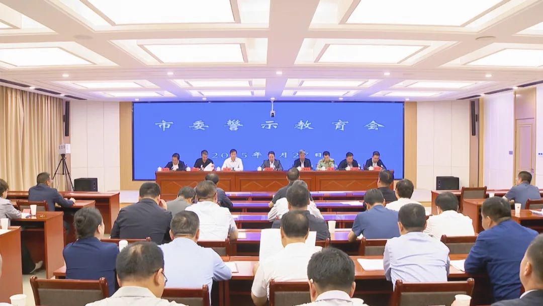 卢小亨在市委警示教育会上强调 深化以案说德以案说纪以案说法以案说责 推动学习教育走深走实见行见效 王荣才柴向前等出席