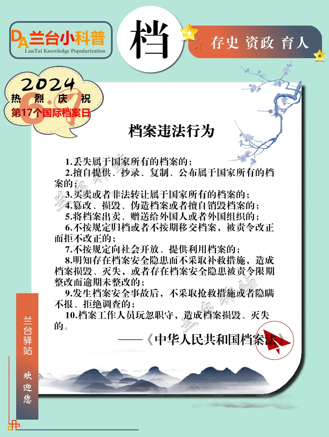 海报!6·9国际档案日宣传海报