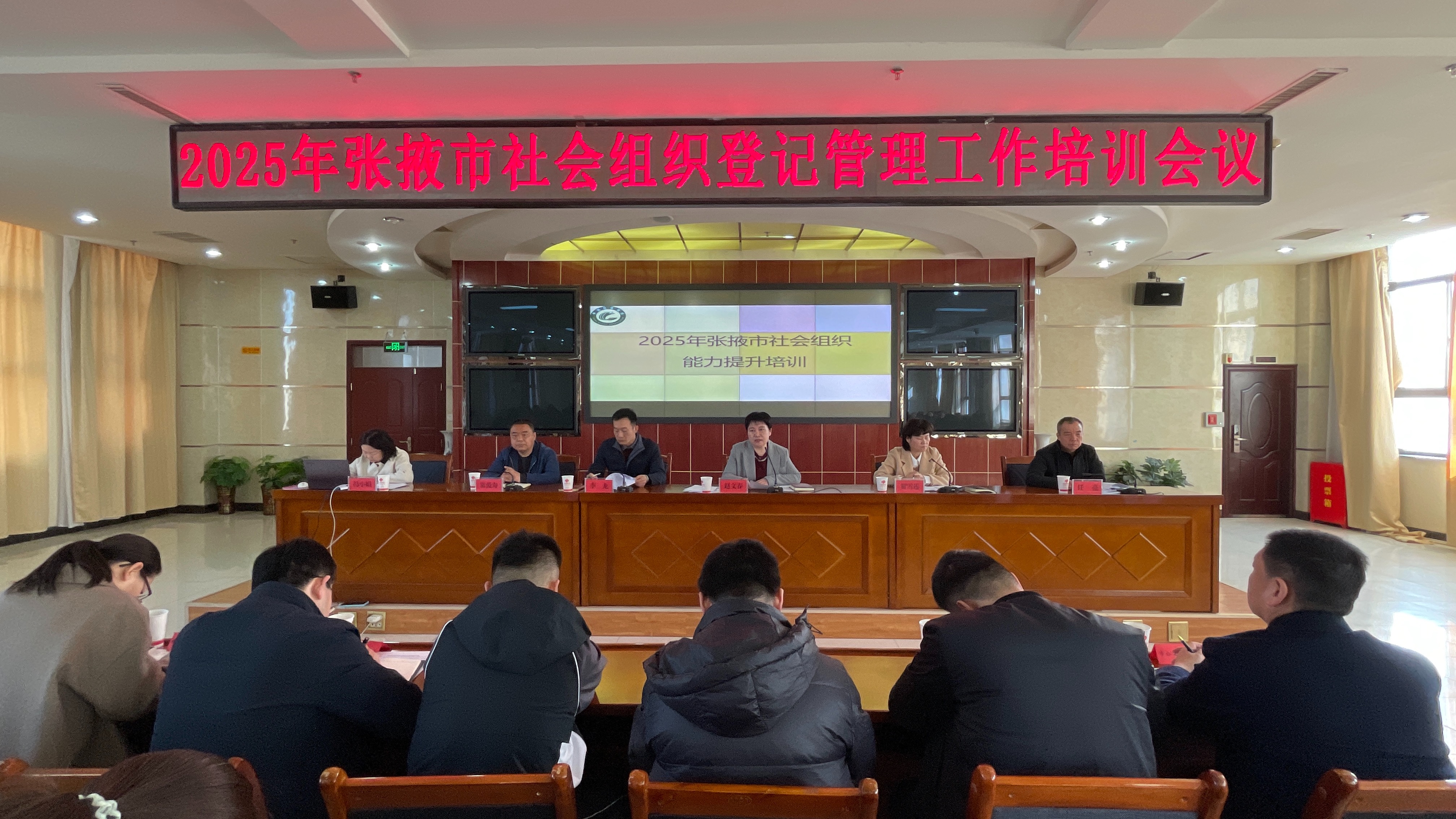 张掖市社会组织登记管理工作培训会议成功召开 赋能社会组织高质量发展新征程