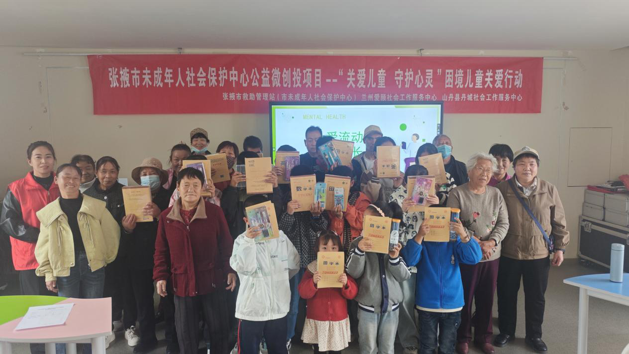 让爱流动　伴随成长—张掖市未成年人社会保护中心公益微创投项目助力困境家庭亲子共育