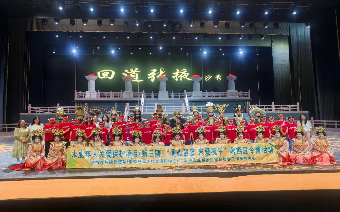 同心筑梦 爱伴成长——张掖市暑期夏令营为120名困境儿童点亮多彩假期