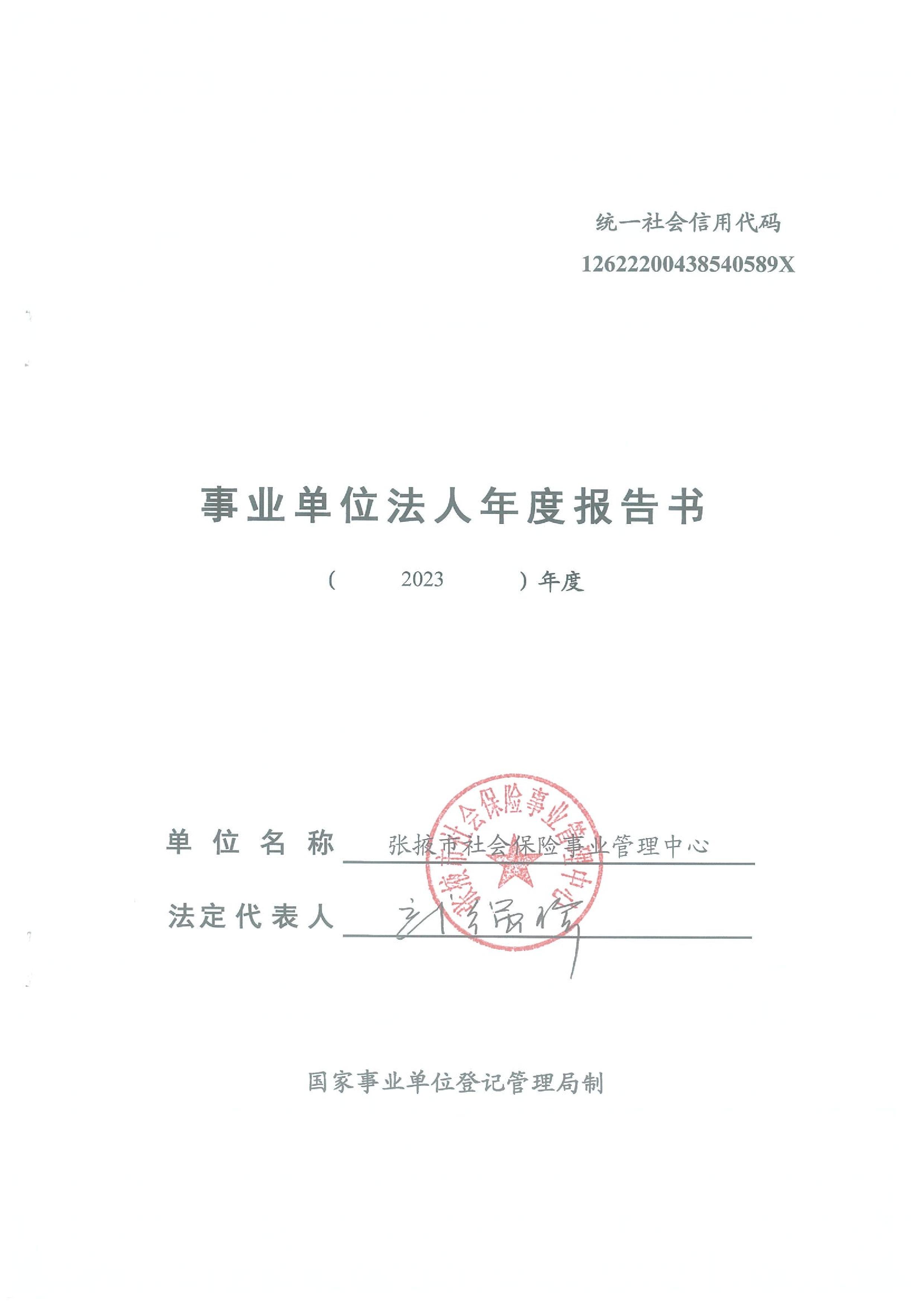 张掖市人力资源和社会保障局