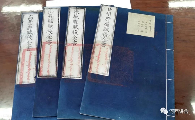 《甘州府属赋役全书》:清雍正年间张掖"赋役全书"再现