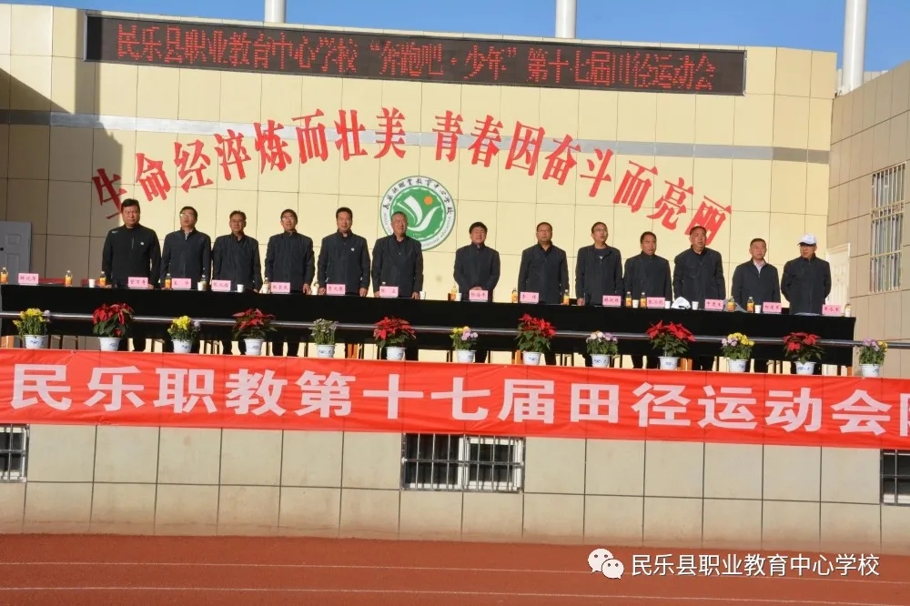 民乐县职业教育中心学校第十七届田径运动会开幕
