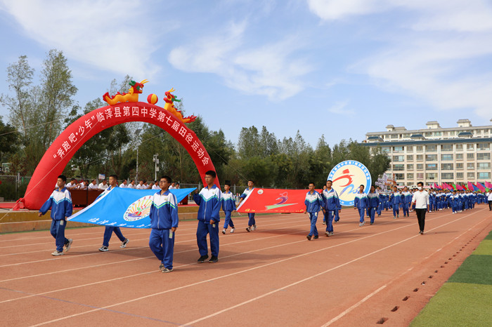 临泽县第四中学举办奔跑吧61少年第七届秋季田径运动