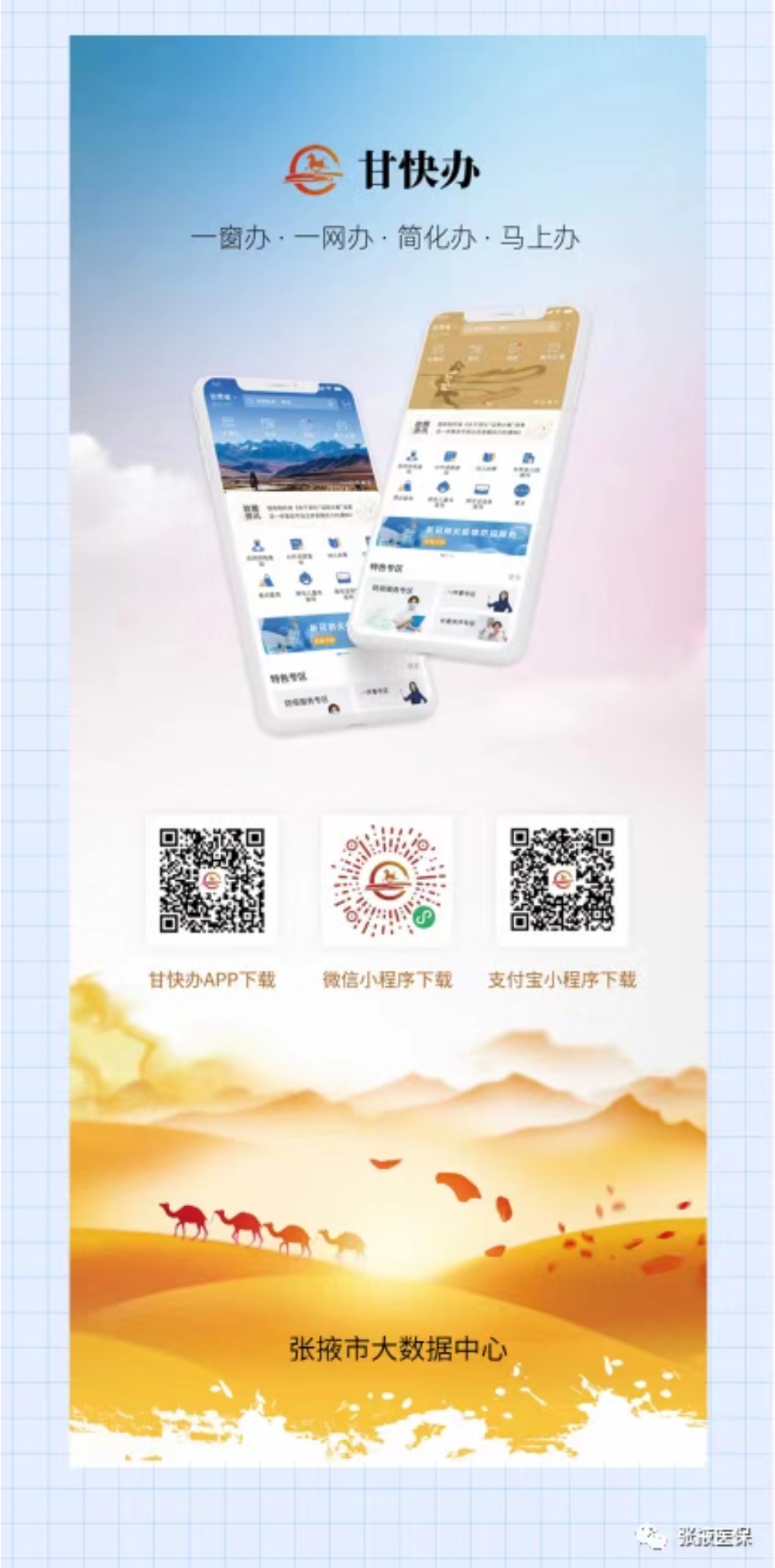 张掖网站推广软件 www.zhangye.gov.cn