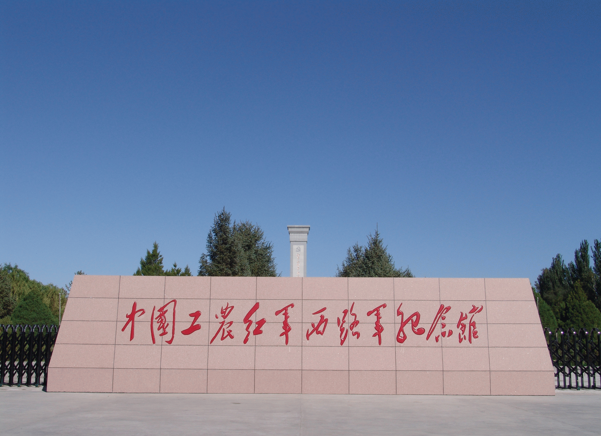 高台红西路军纪念馆图片