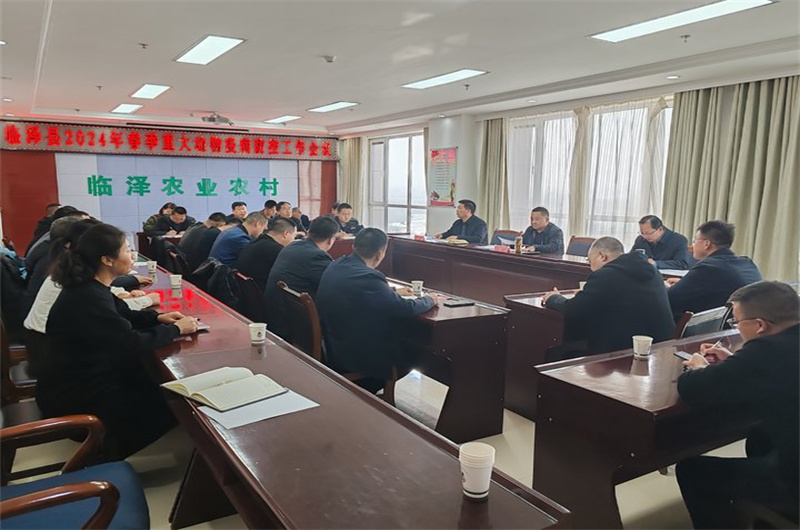 临泽县召开春季重大动物疫病防控工作推进会