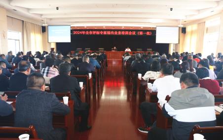 张掖市公共资源交易中心召开2024年全市评标（评审）专家场内业务培训会议（第一批）